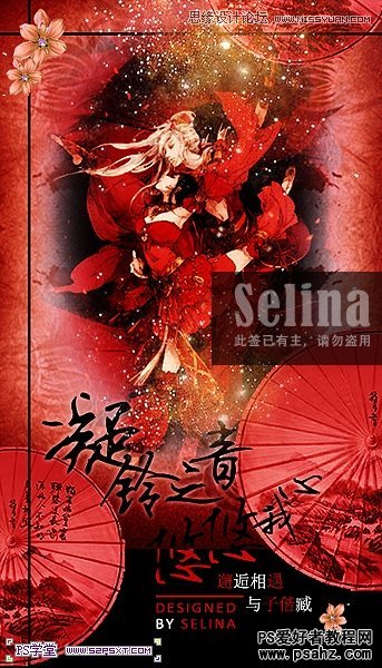 photoshop设计中国红古典个性签名图片
