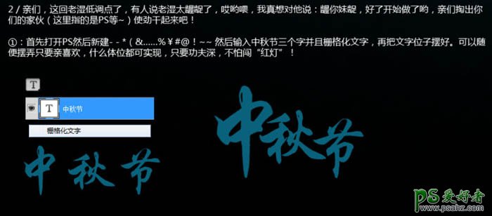 photoshop设计漂亮梦幻的中秋节星空字实例教程