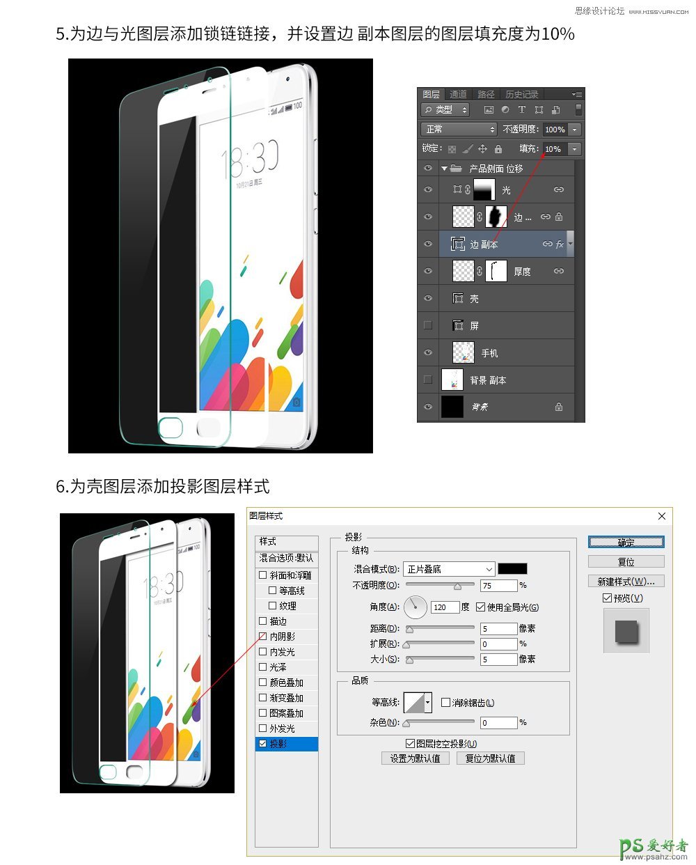 Photoshop手绘漂亮的手机膜教程实例:立体风格