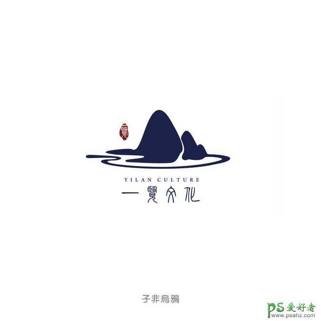简洁大气的中国风文字标志设计作品，文艺感十足的标志作品。