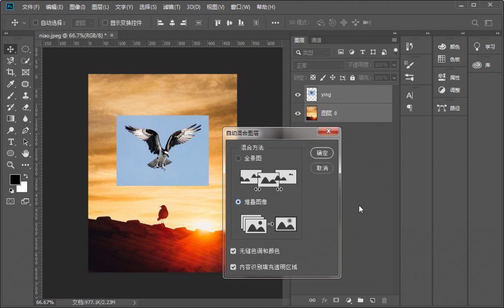 Photoshop基础教程：学习自动混合图层怎么使用。