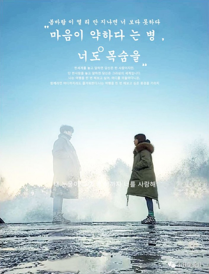 Photoshop创作一张漂亮的韩剧电视剧海报图片。