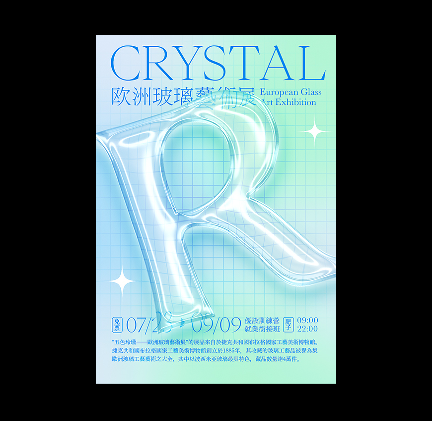 PS特效字教程：学习制作晶莹剔透的水晶玻璃文字，水晶特效字。