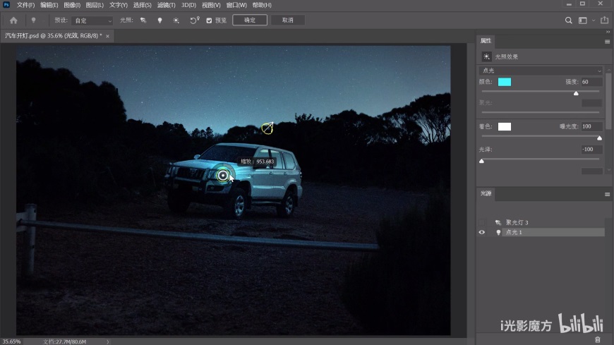 PS后期教程：利用合成技术给汽车图片制作出逼真的光源。