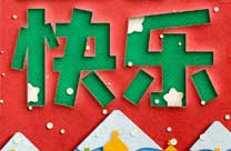 PS圣诞海报设计教程：制作剪纸效果的圣诞主题海报图片。