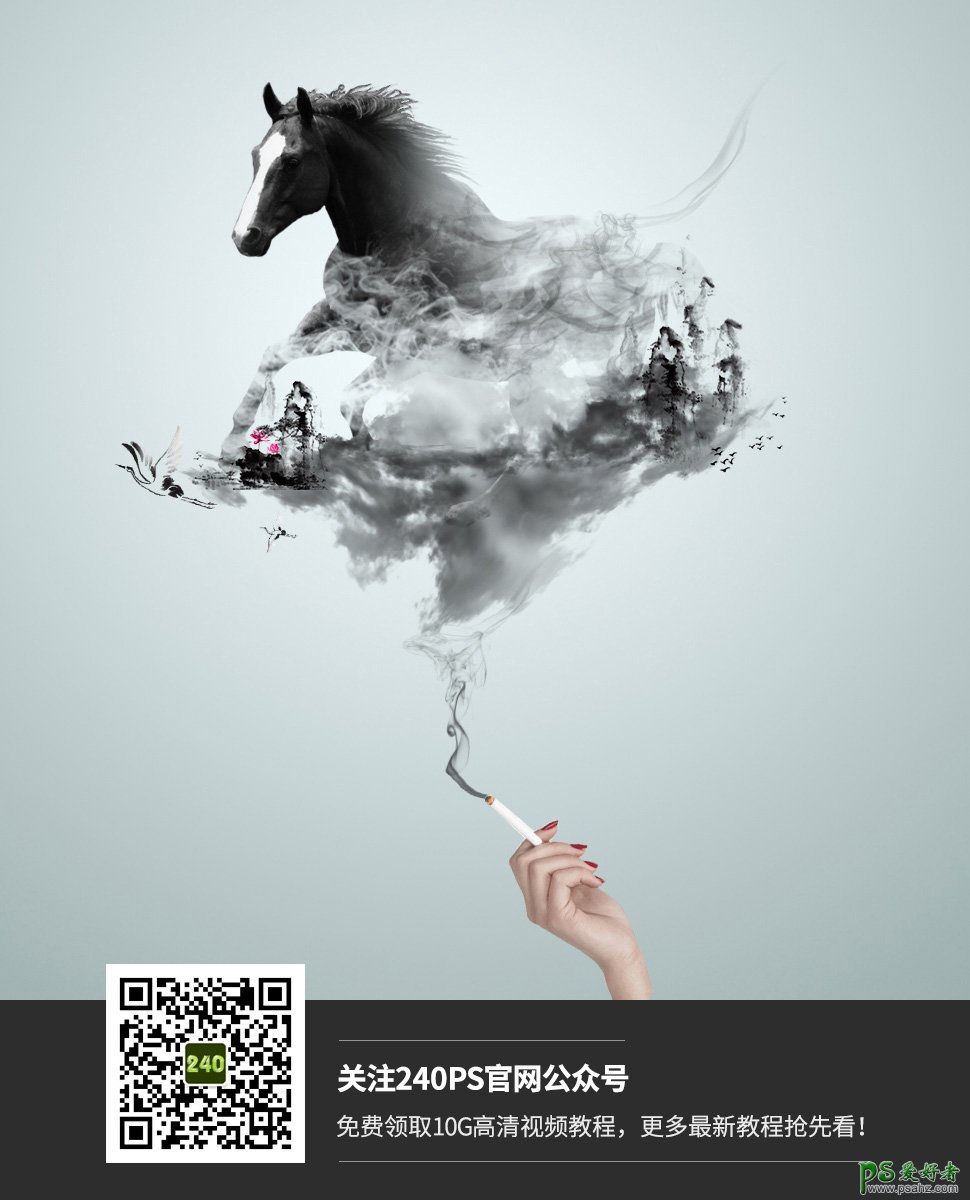 Photoshop创意合成一幅水墨烟雾效果的竣马图,唯美中国风。