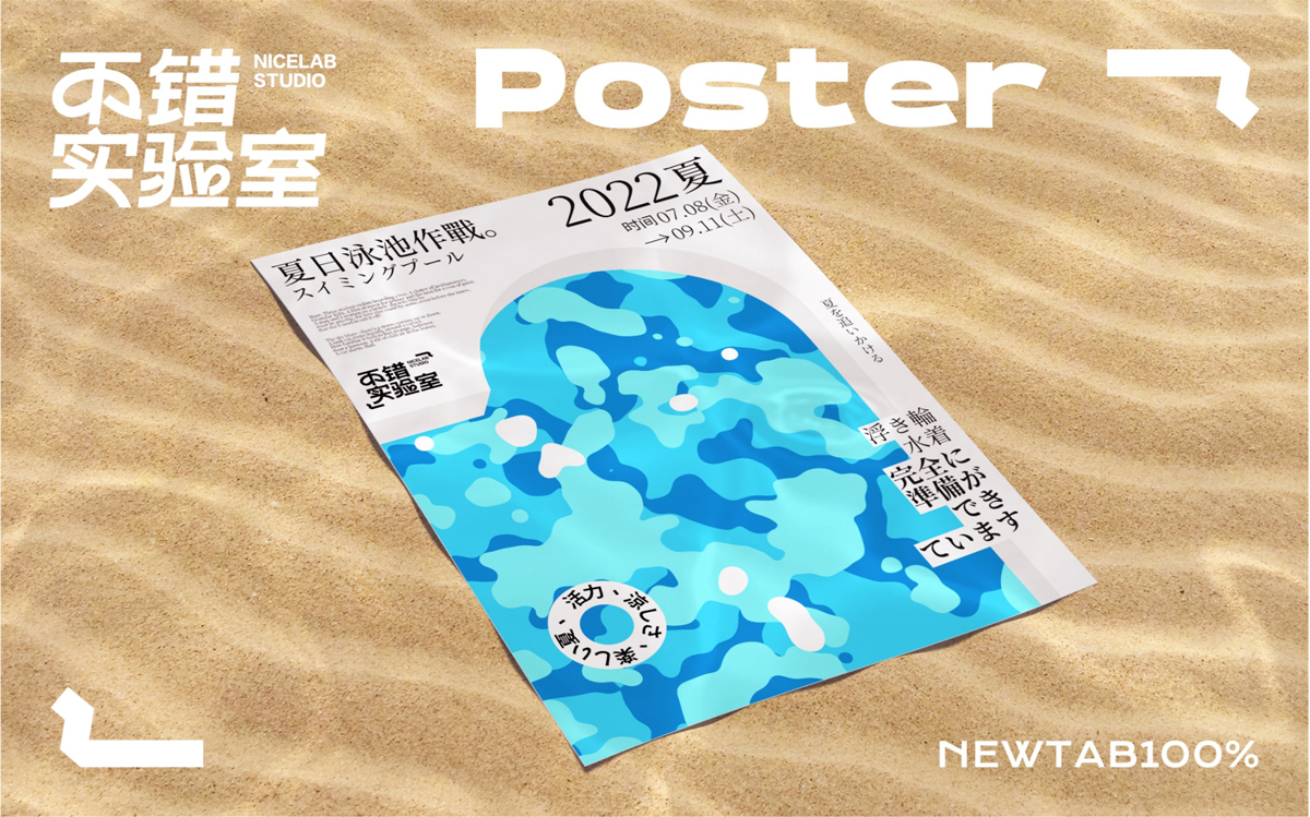 Photoshop设计液化的流体图形夏日海报,梦幻的液化图形海报设计。