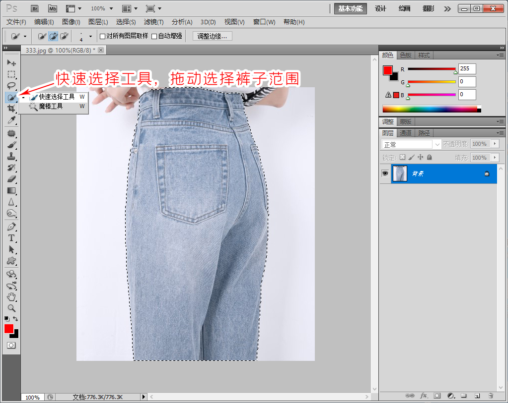 PS产品图片换颜色教程：利用简单的方法快速给牛仔裤图片换颜色。