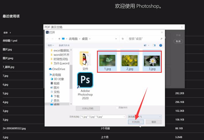 学习用PS怎么将多张图片合成一个PDF文件,多张图片合成pdf教程。
