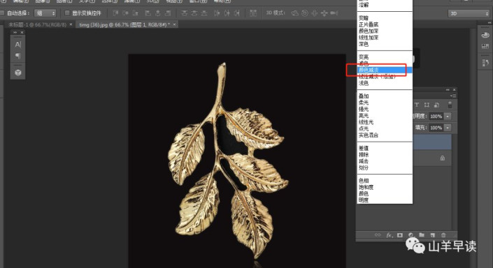 Photoshop饰品美工教程：给金属饰品素材图制作出质感的光泽。
