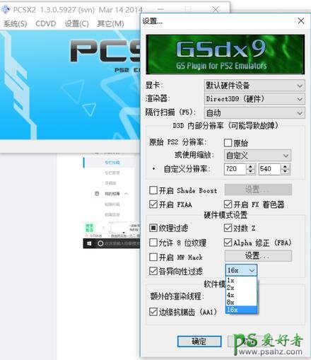 pcsx2设置技巧,pcsx2模拟器最佳设置,pcsx2使用全攻略。