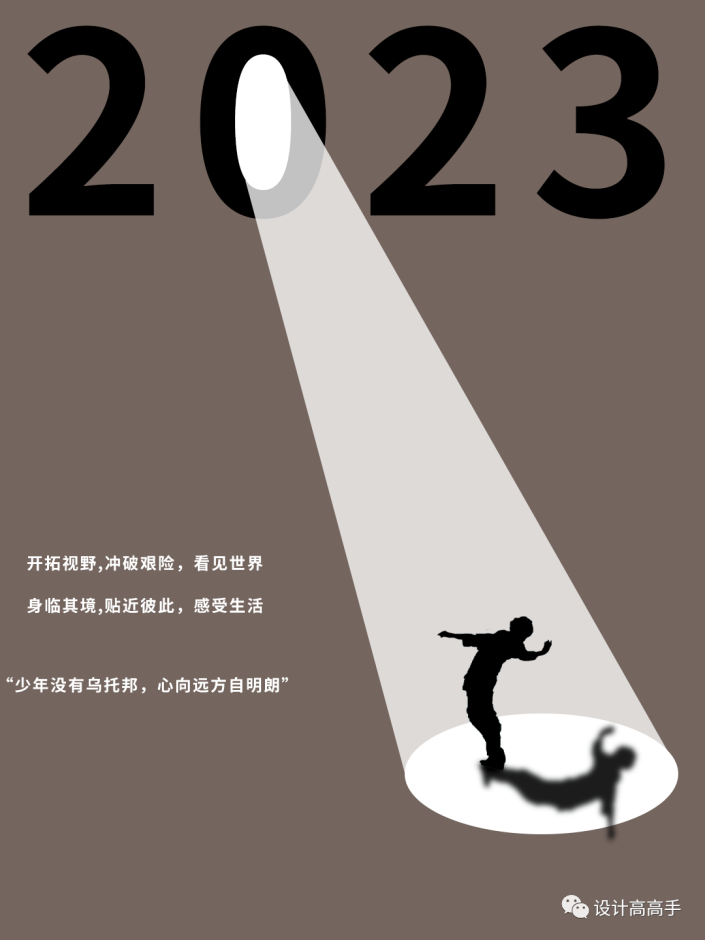 PS海报设计教程：制作光束效果的2023主题创意海报