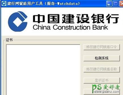 中国建设银行网银盾怎么安装？中国建设银行网银盾安装教程。
