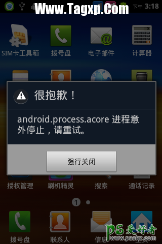 android.process.acore是什么？